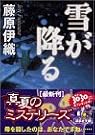 雪が降る