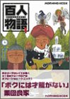 百人物語 1 (デラックスコミックス)