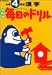 毎日のドリル小学4年の漢字―学研版