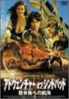 アドヴェンチャー・オブ・シンドバッド 骸骨島への航海