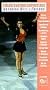 Figure Skating Superstars [VHS]
