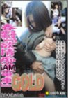 �tࣖ��u�~��s���d�ԁvGOLD [DVD]