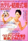 �z�e���E�������ꊮ�S�J�^���O 2001�t�� (2001) (�o�t�ЃX�[�p�[���b�N)