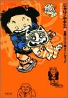 じゃりン子チエ (13) (双葉文庫―名作シリーズ) の評価・レビュー