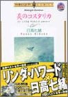 炎のコスタリカ (エメラルドコミックス ハーレクインシリーズ)