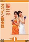NHK�������� GO!GO!50 ���ڥ������� Vol.1