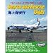 フライトシミュレータリアルアドオンシリーズ 4 Search and Rescue Flight 海上保安庁
