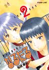 なるたる（2） (アフタヌーンKC (197))