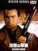 DVD�u���ق̗v�� [DVD]�v