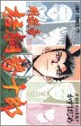 明稜帝梧桐勢十郎 (8) (ジャンプ・コミックス)