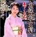 全裸若女将 [DVD]