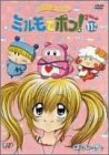 わがまま☆フェアリー ミルモでポン! 2ねんめ(11) [DVD]