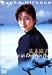 広末涼子 イルカと過ごした五日間 [DVD]