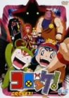 コロッケ! 15 [DVD]