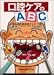 ���Х�����ABC��QOL�Τ���Υݥ����110