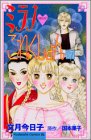 ミラノこれくしょん 17 (Be・Loveコミックス)