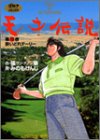 �V�˓`�� (��13��) (�S���t�_�C�W�F�X�g�R�~�b�N�X)