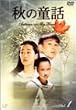 �H�̓��b&nbsp;~�I�[�^���E�C���E�}�C�E�n�[�g~&nbsp;Vol.1&nbsp;[DVD]