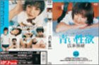 青い性欲 ディレクターズ・ロングバージョン完全版広末奈緒 [DVD]