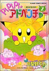 ポケットモンスターPiPiPi・アドベンチャー 2 (フラワーコミックススペシャル)