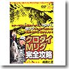 地球丸 クロダイMリグ完全攻略 DVD:90分