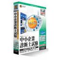 media5 Special 資格試験サクセスシリーズ 中小企業診断士試験 2002年度版