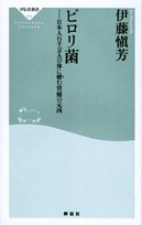 Cover image : ピロリ菌―日本人6千万人の体に棲む胃癌の元凶 (祥伝社新書 (034))