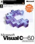 『Microsoft Visual C++ 6.0 Standard Edition』の写真