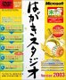 Microsoft �͂����X�^�W�I Version 2003 DVD-ROM��
