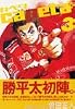 capeta カペタ (3) (KCデラックス)