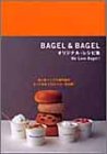 BAGEL&BAGELオリジナル・レシピ集―We Love Bagel! 超人気べーグル専門店のとっておき133レシピ、初公開