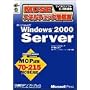 MCSE�X�L���`�F�b�N���W Microsoft Windows2000 Server (�}�C�N���\�t�g���������)