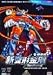 Search : The Transformers Masterforce Vol.1-42 (11 DVD SET) (PAL)