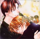 ミス・キャスト ドラマCD(3)危ない朝