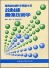 医用放射線科学講座 (8)の商品情報を見る