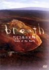 breath~なぐさめの大地~ [DVD]