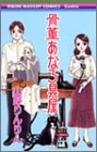 骨董あなろ具屋 / 山野 りんりん のシリーズ情報を見る