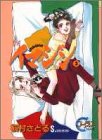 イマジン (3) (ヤングユーコミックス―Chorus series)