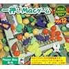 マックゲーム50+ Vol.12