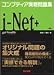 コンプティア実践問題集 i‐Net+