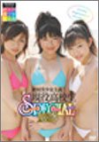 絶対美少女主義 現役高校生 SPECIAL 2005