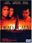 デッド・カーム～戦慄の航海～ [DVD]