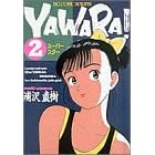 Yawara! (2) (�r�b�O�R�~�b�N�X)