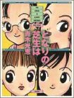 となりの芝生は (ヤングジャンプ・コミックス)