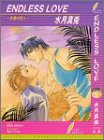 ENDLESS LOVE�\�i���̗��l (���[�t�m�x���Y)
