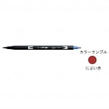 トンボ鉛筆 デュアルブラッシュペン 水性マーカー 色番号：837 （インク色：にぶい赤) AB-T837 6セット