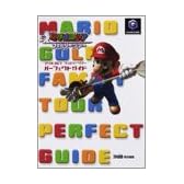 マリオゴルフ・ファミリーツアー・パーフェクトガイド