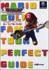 マリオゴルフ・ファミリーツアー・パーフェクトガイド