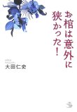 �����ϰճ��˶����ä� ! (���饤�֥�꡼)