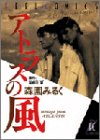 アトラスの風 (Feelコミックス)